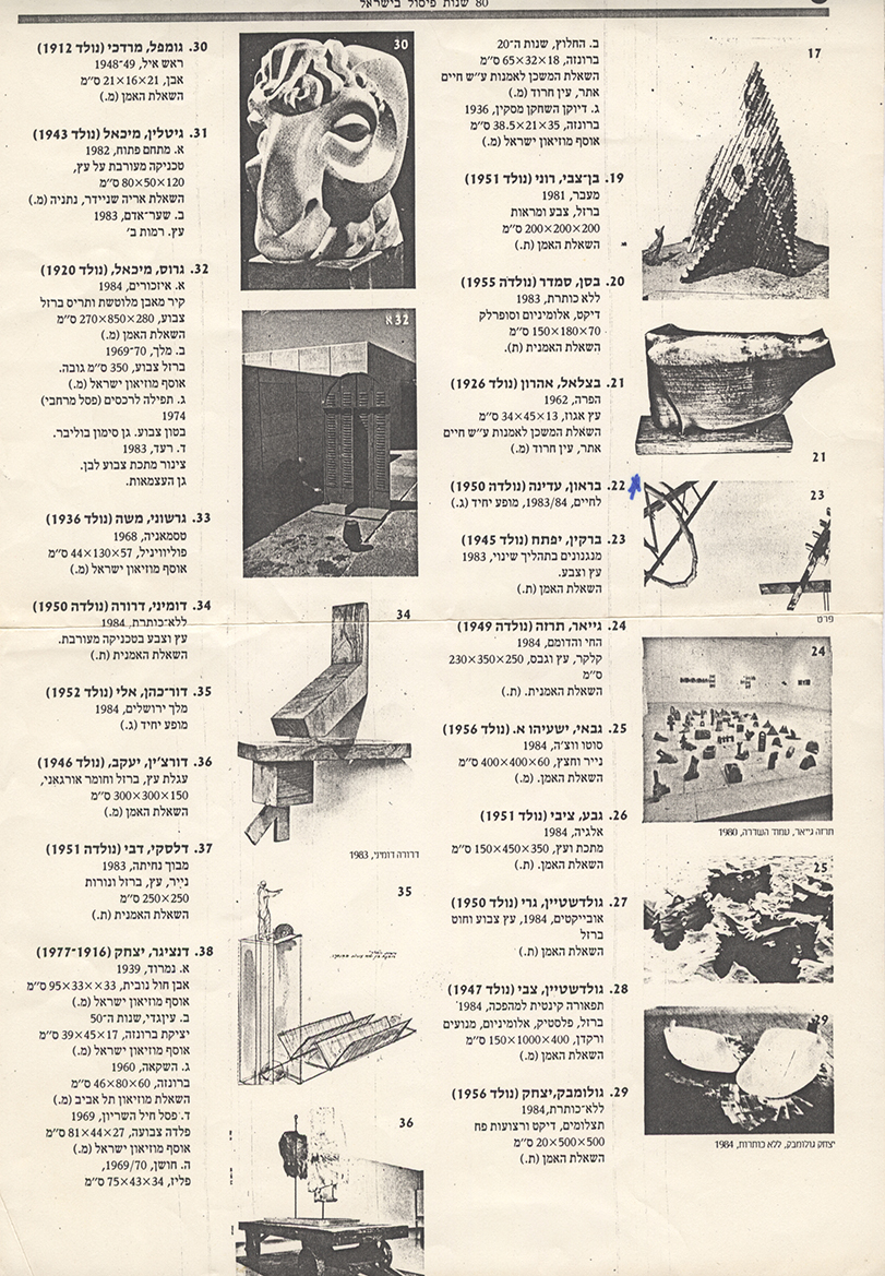 To Life / לחיים 2