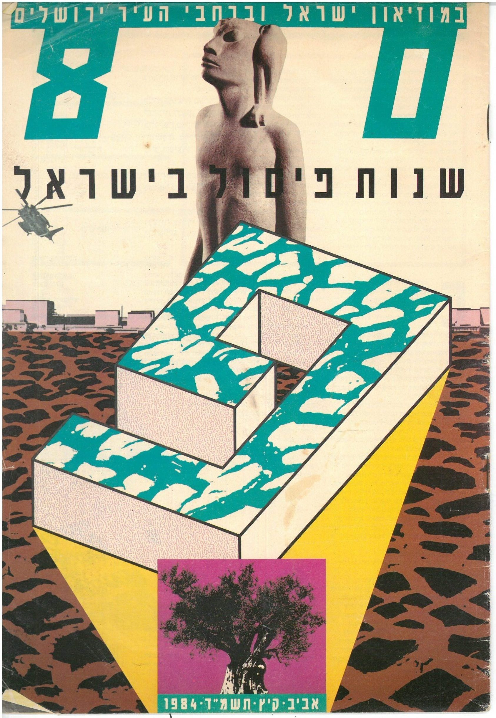 To Life / לחיים 1